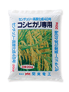 センチュリー高度化成48号コシヒカリ専用
